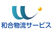 和合物流サービス